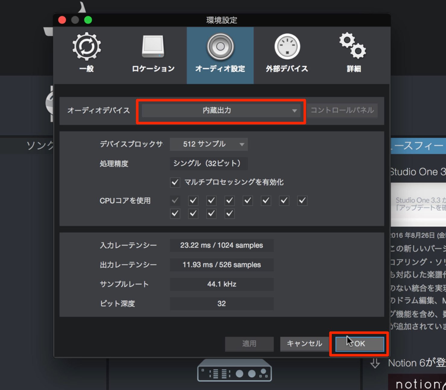 デバイスの変更
