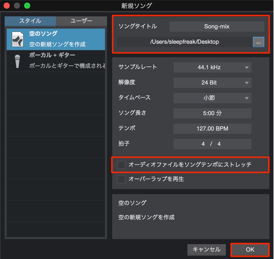 新規ソングダイアログ