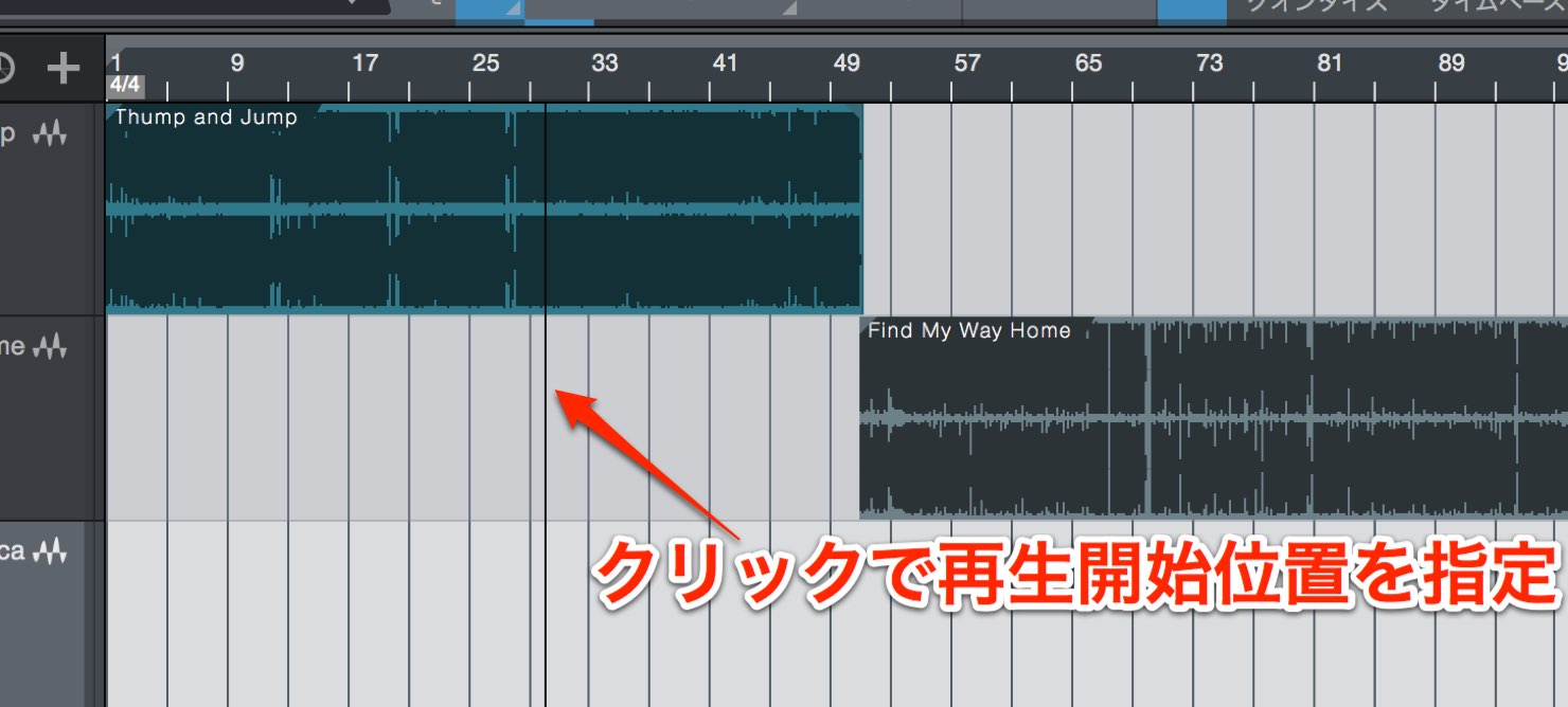 再生位置の指定