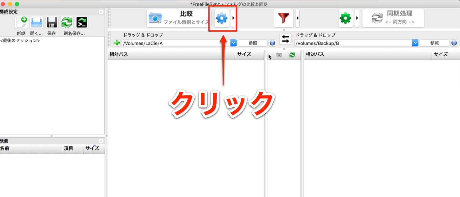 バックアップの設定