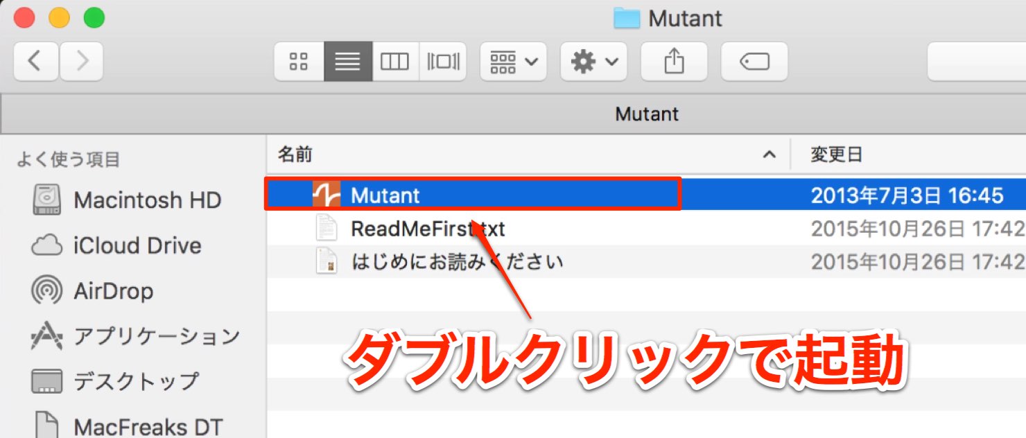 起動 Mutant
