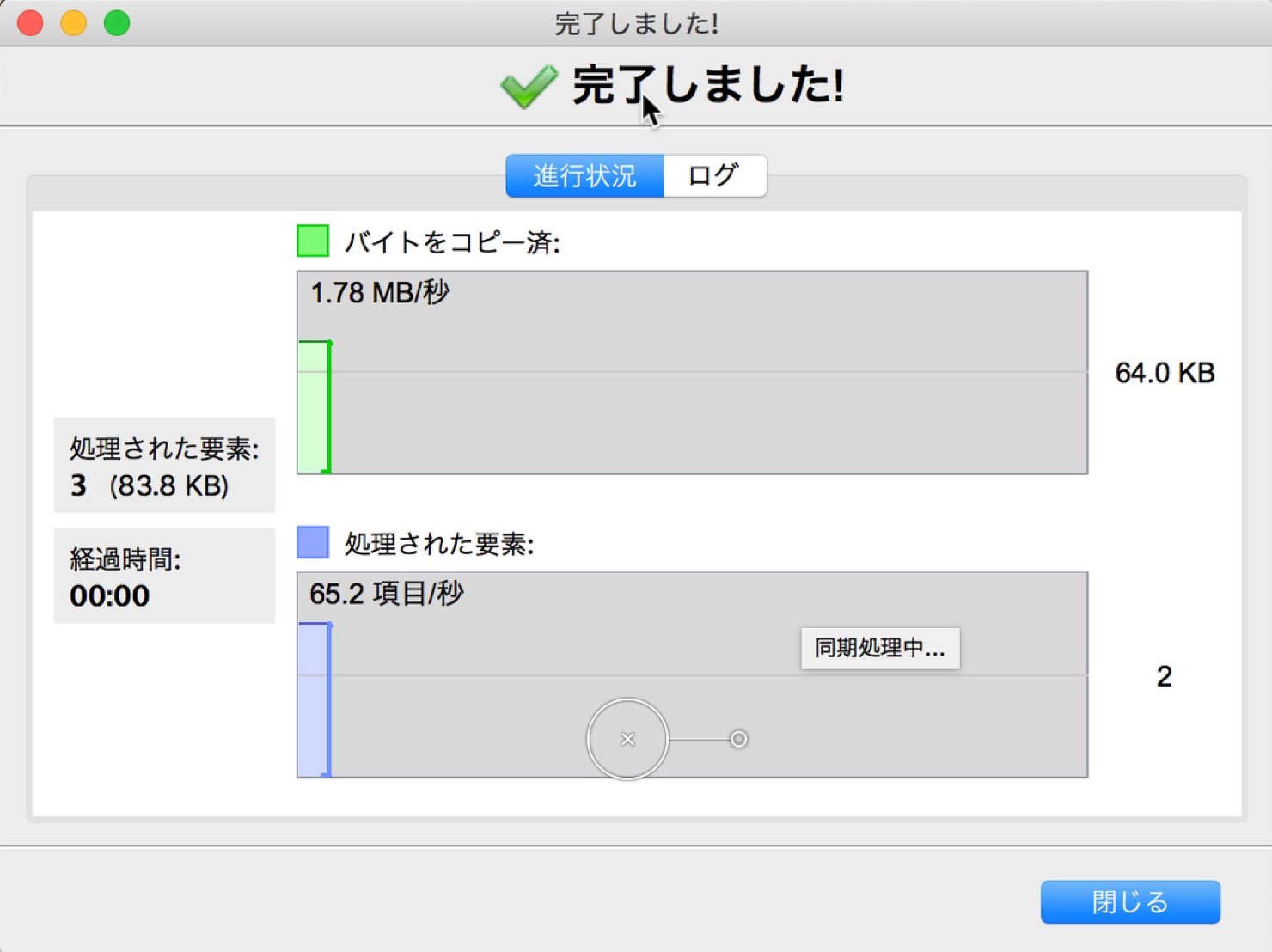 バックアップの完了後