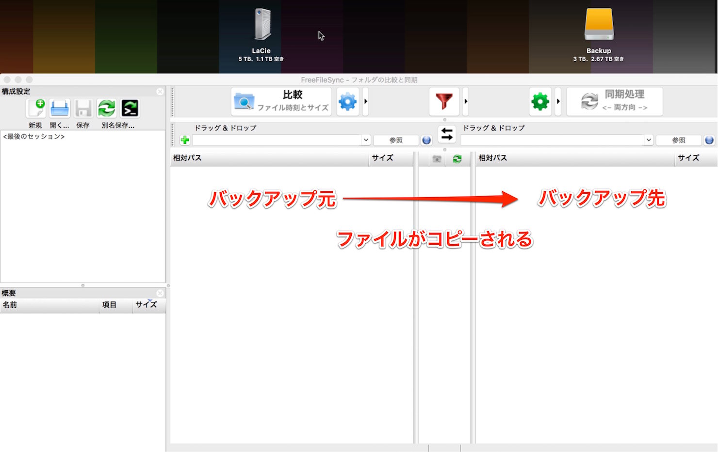 freefilesync-setting-1