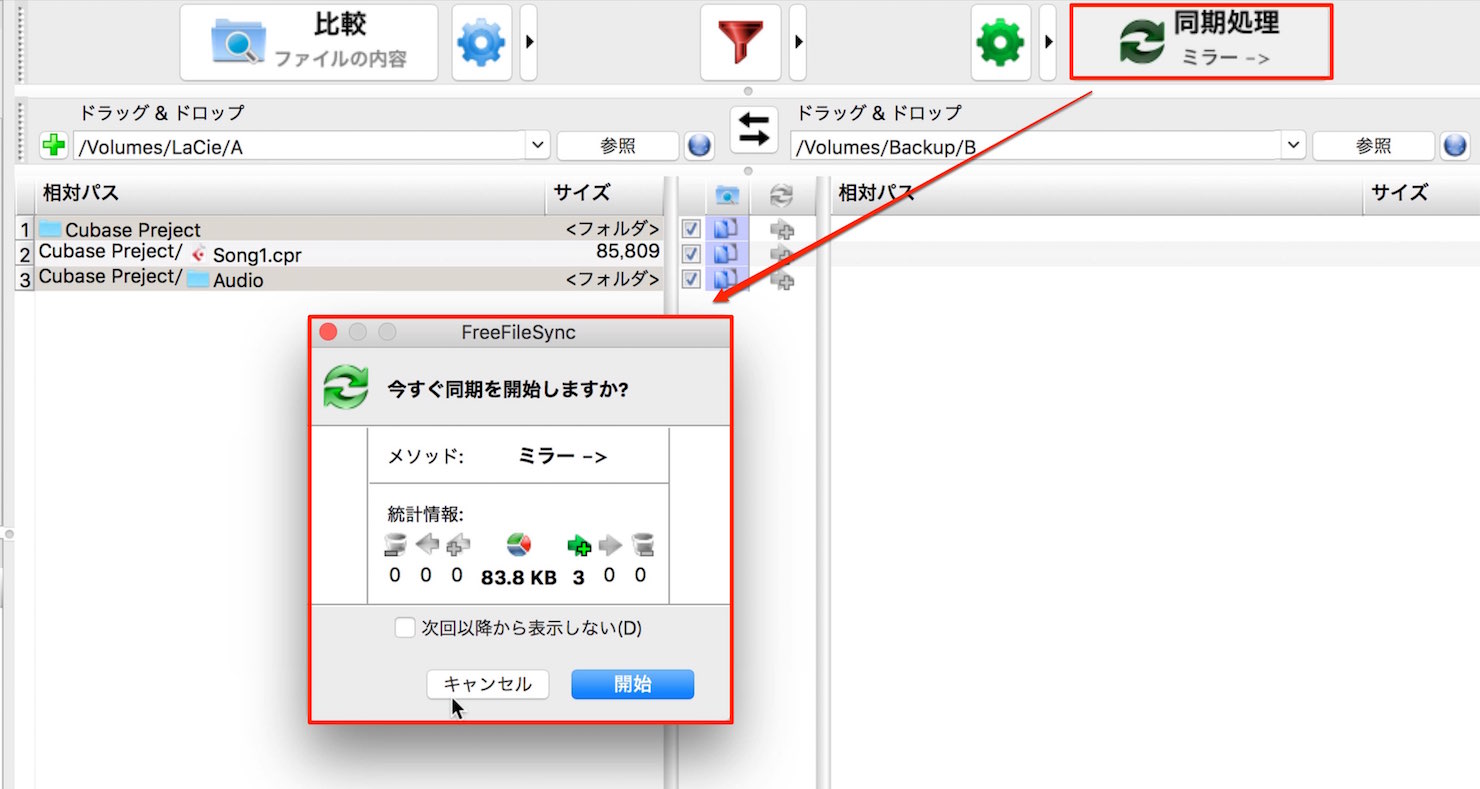 バックアップ