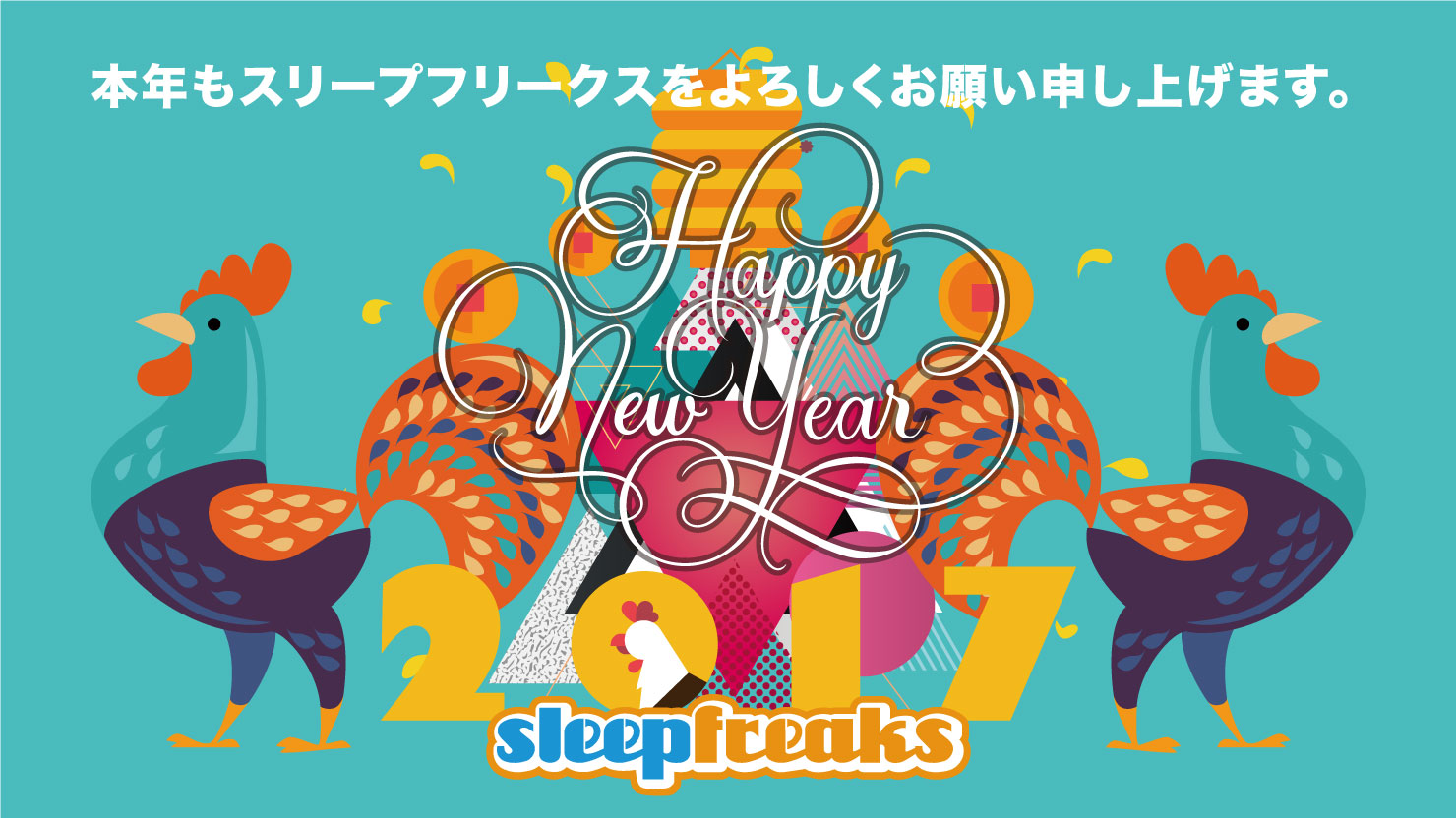 spf_newyear2017-image