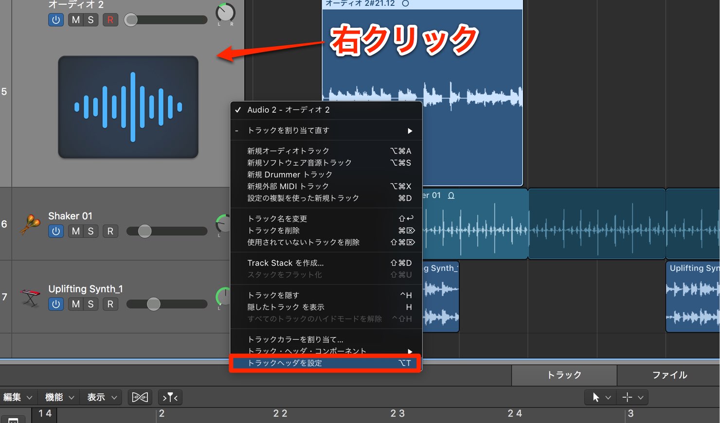 トラックヘッダー