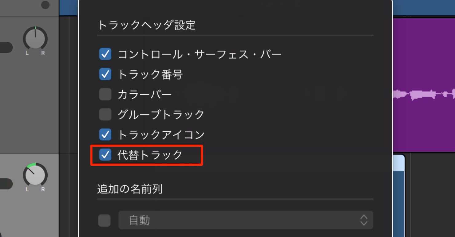 代替トラック-1