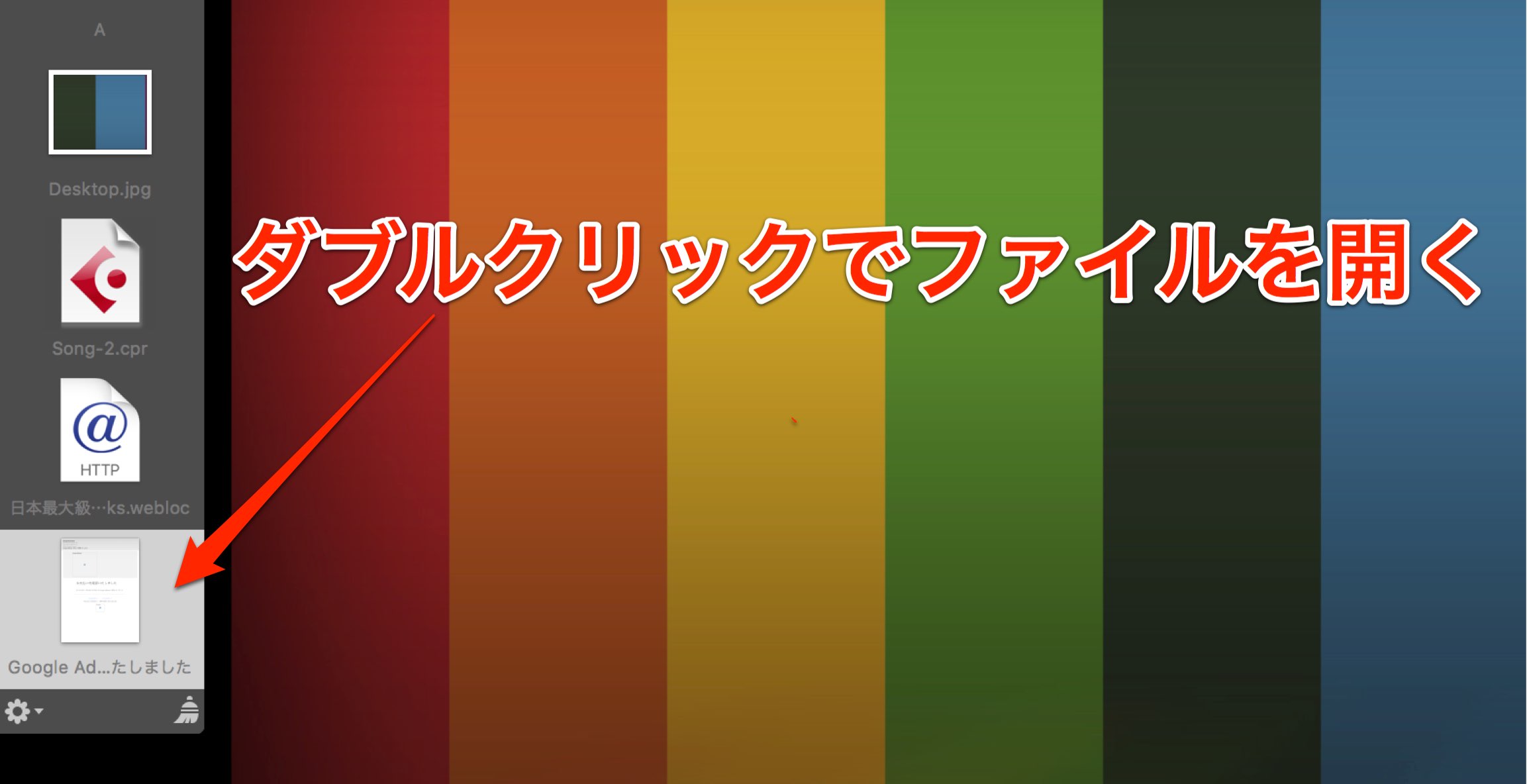 ダブルクリック