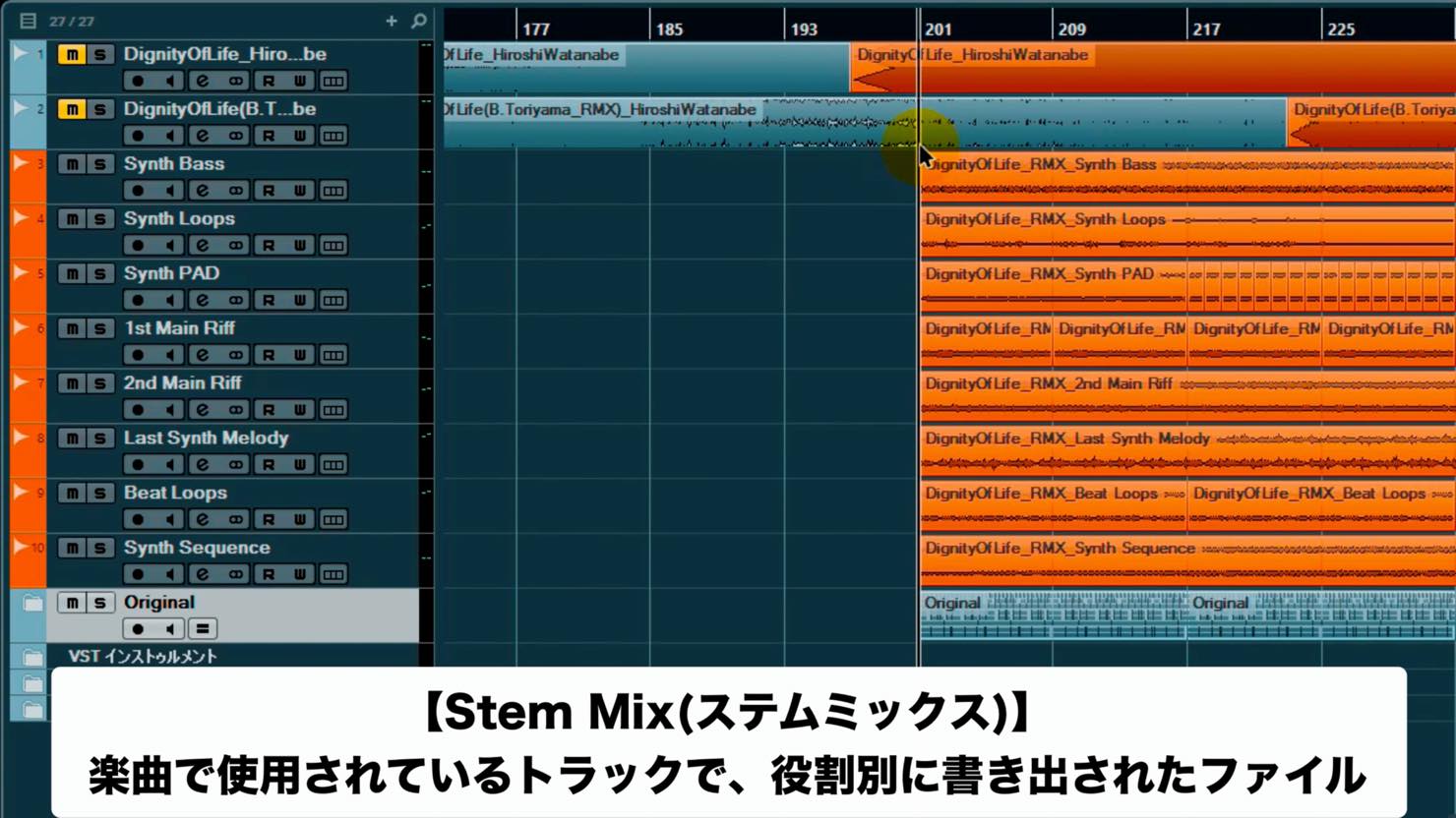 ステムミックス