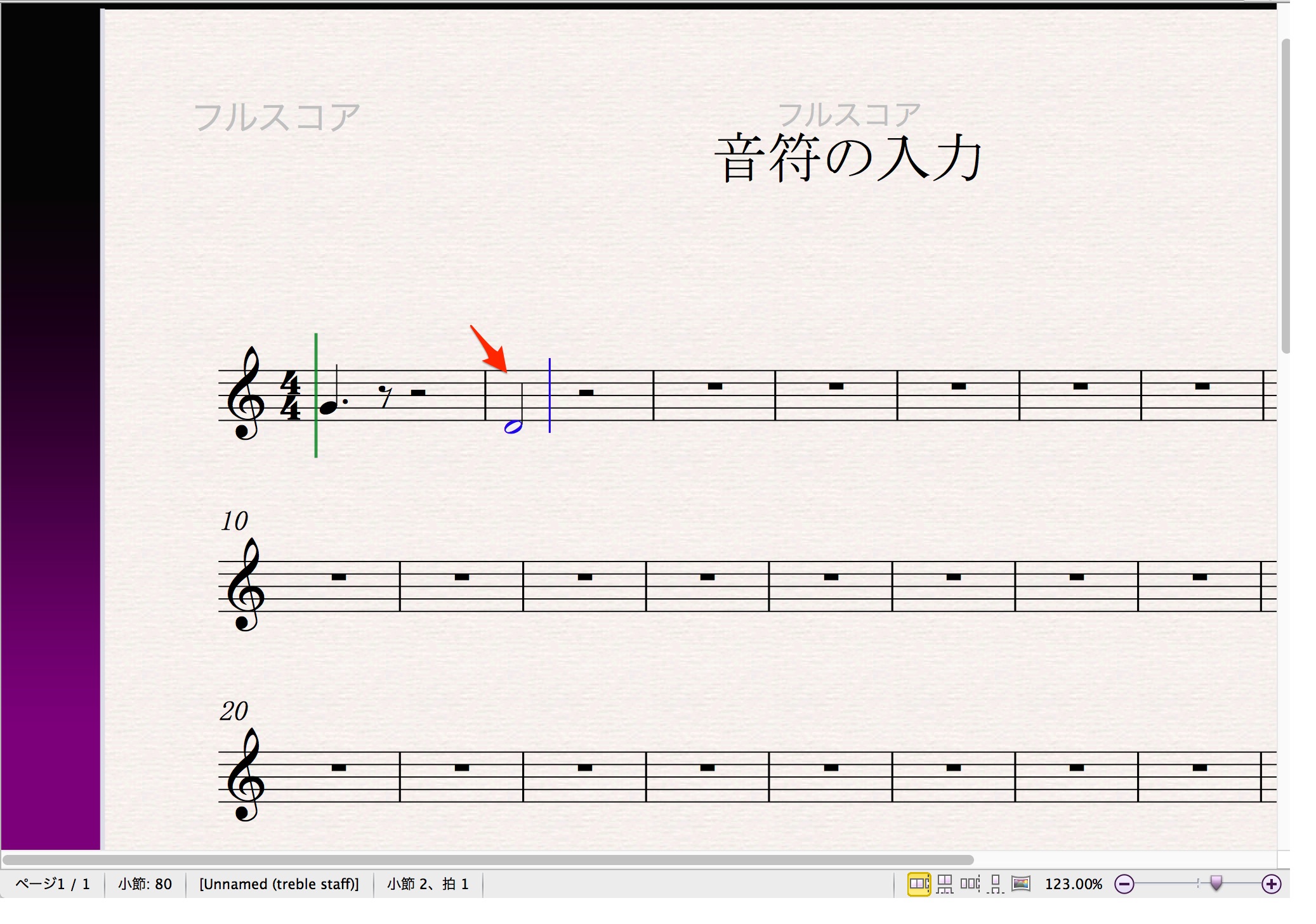 音符の入力