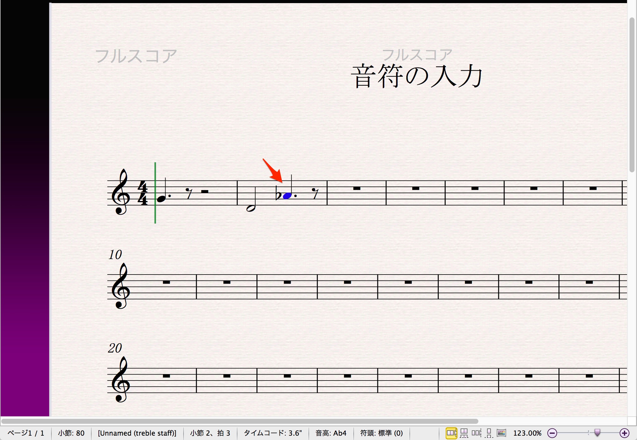 音符の入力