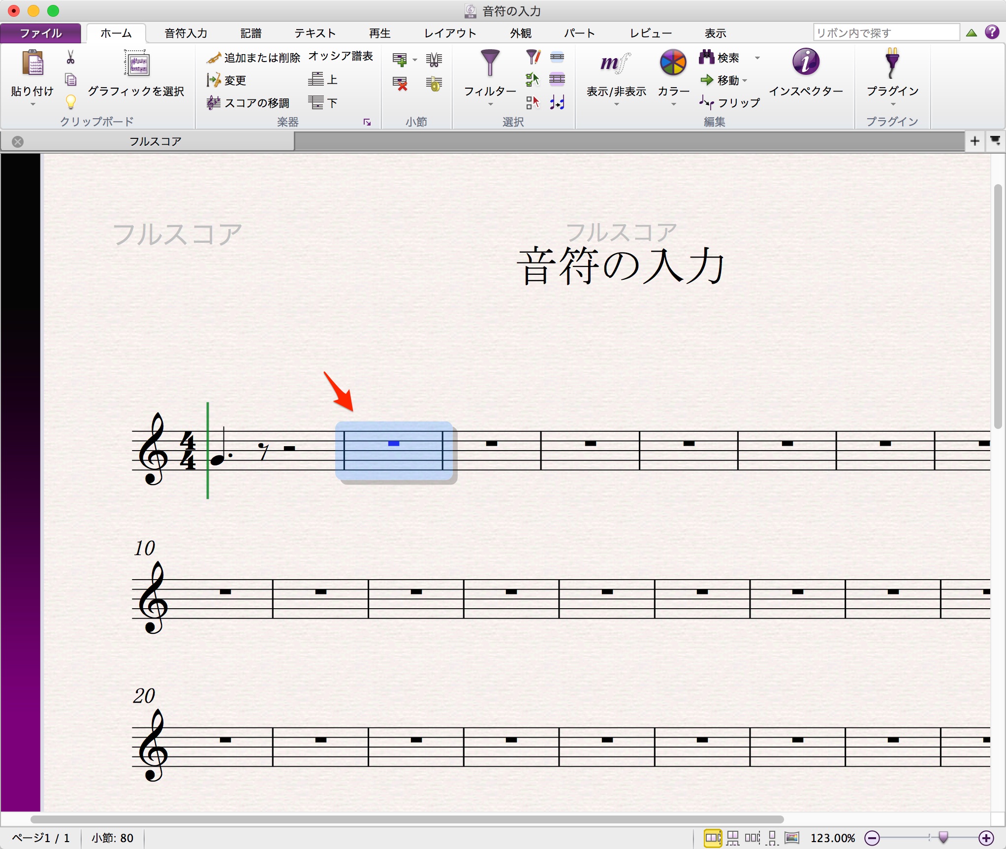 音符の入力