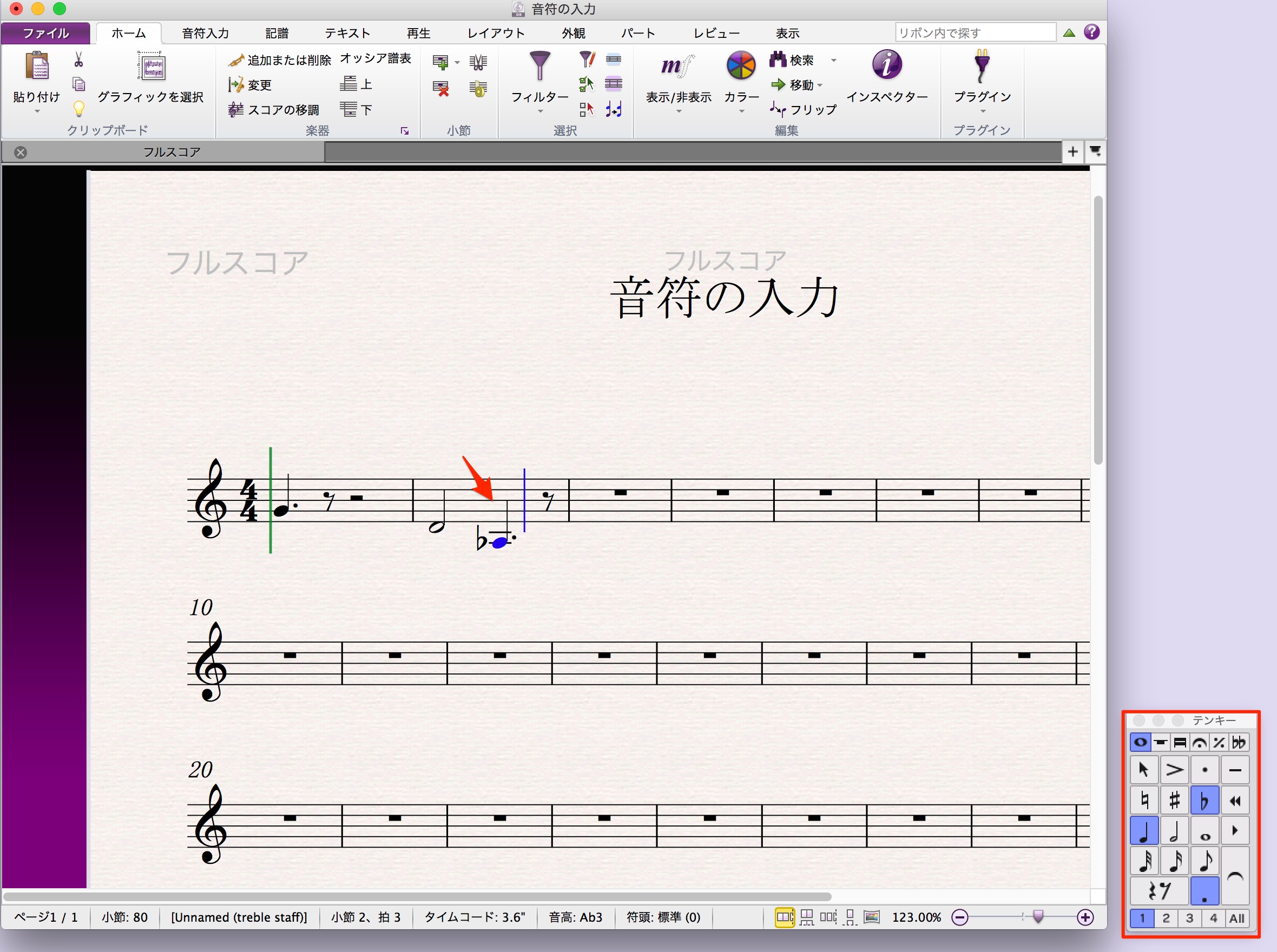 テンキー_と_音符の入力