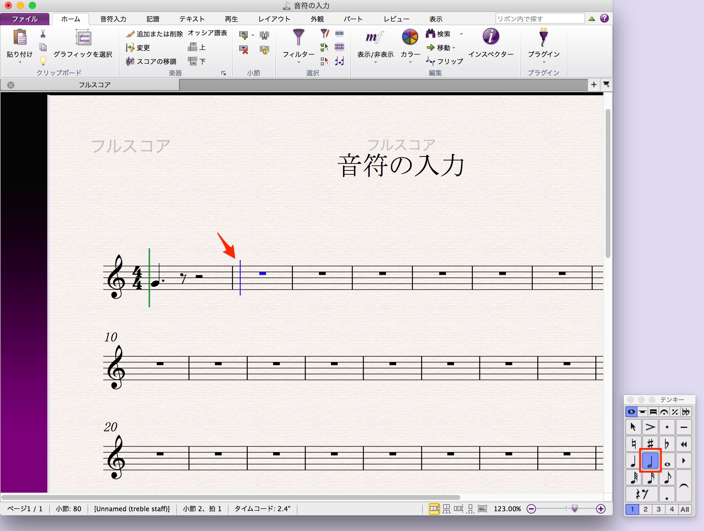 テンキー_と_音符の入力