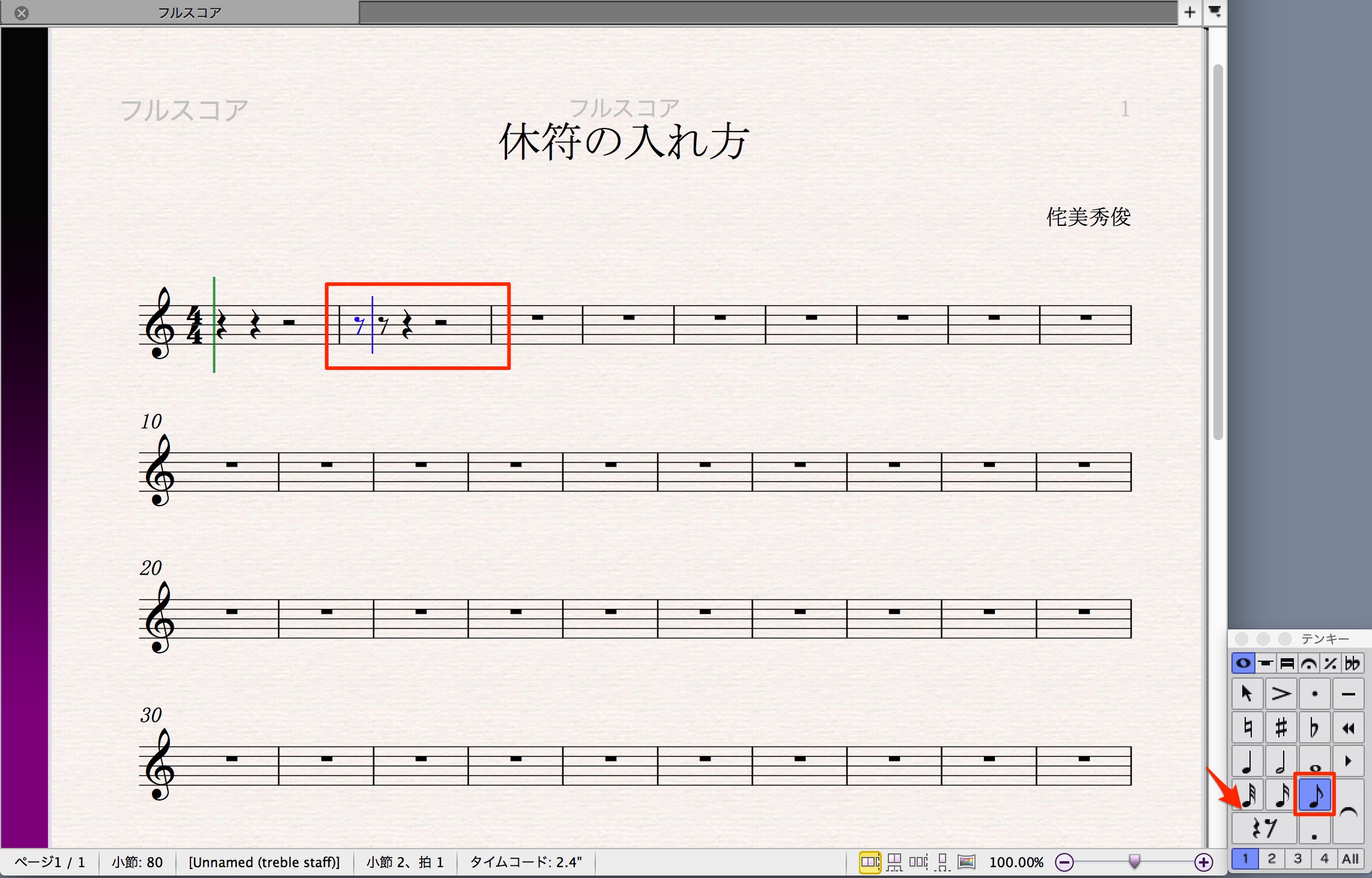 テンキー_と_休符の入れ方
