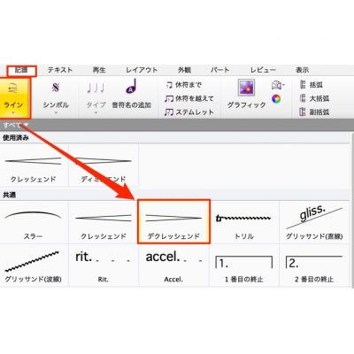 クレッシェンド