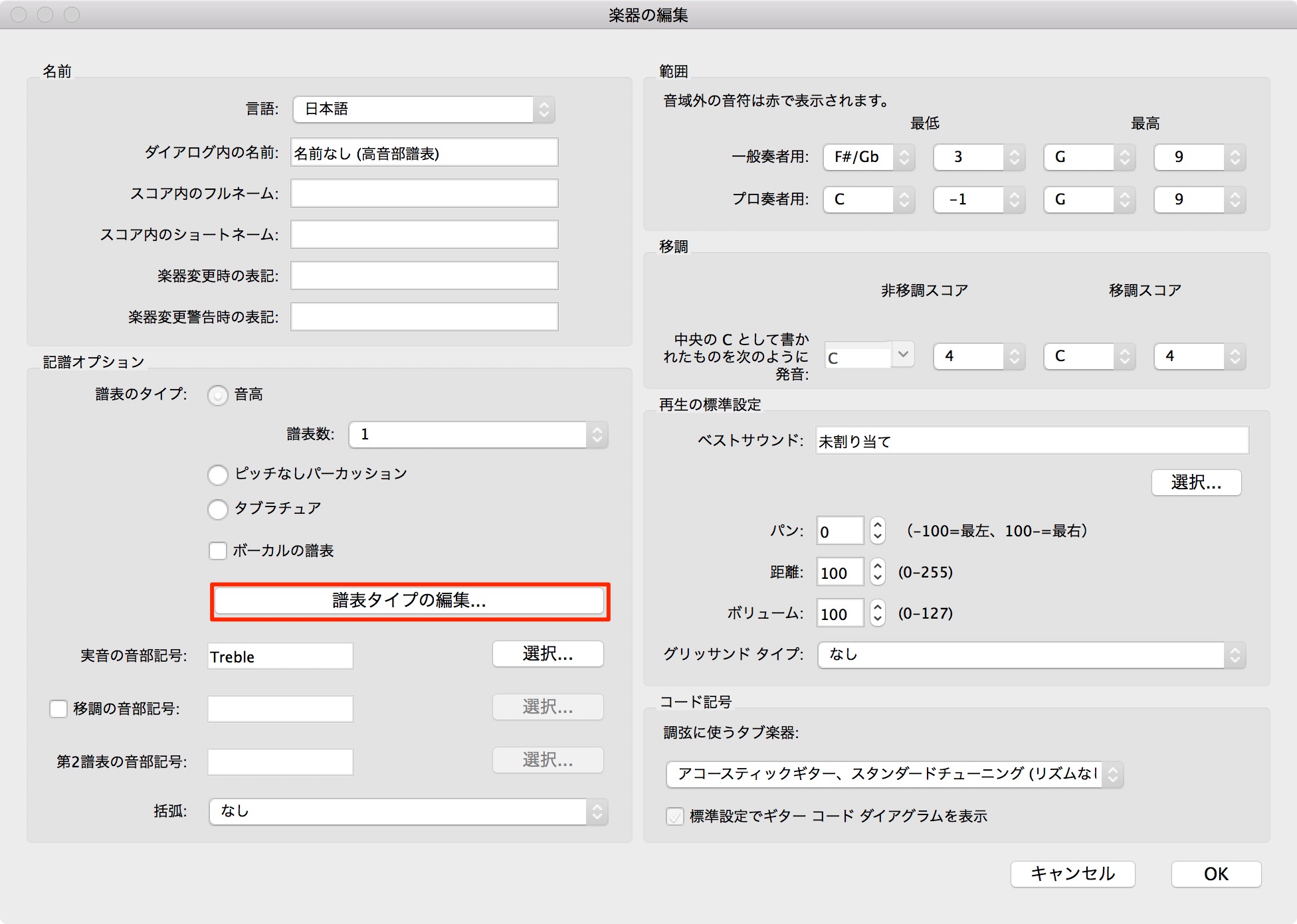 楽器の編集