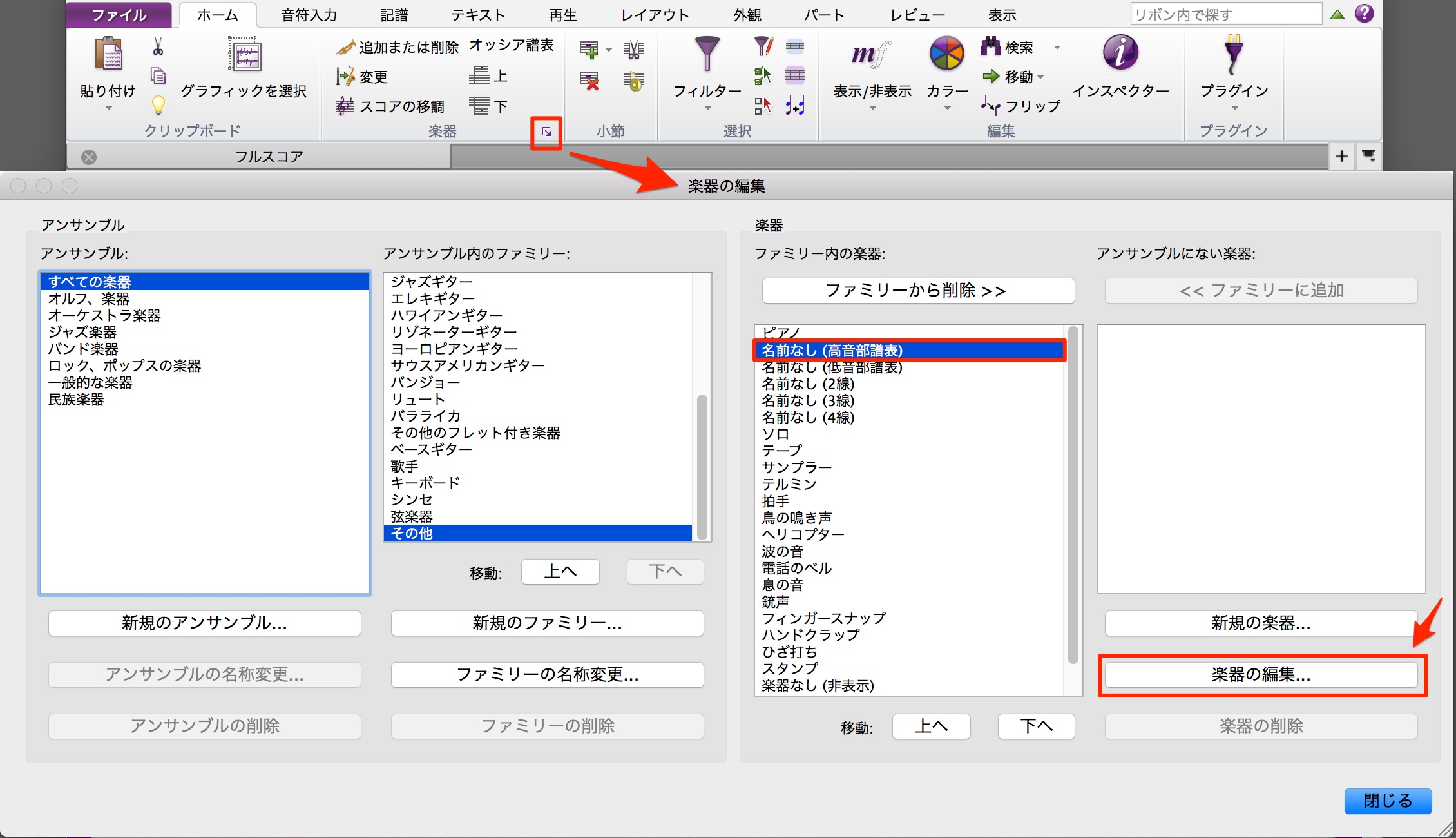 楽器の編集_と_テンキー