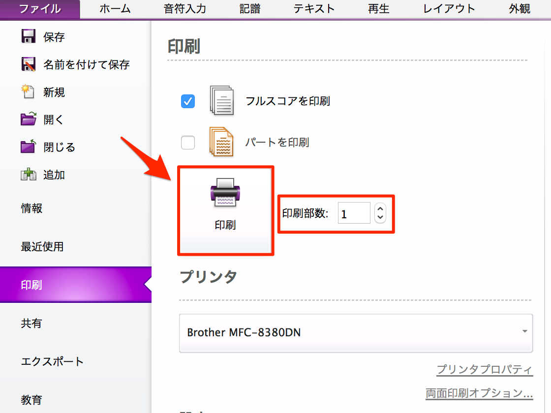 楽譜を印刷する