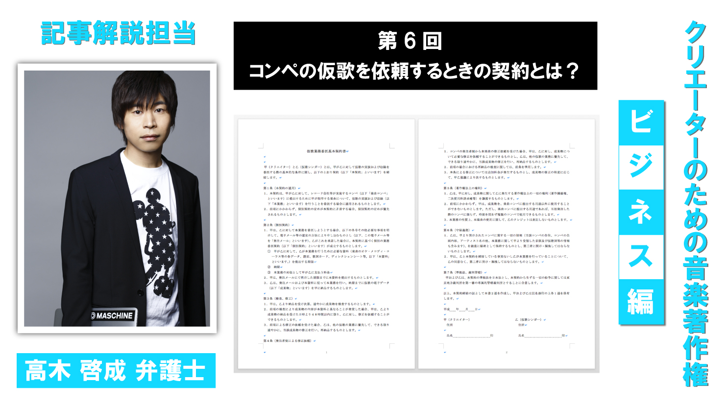 music_law_ad_6