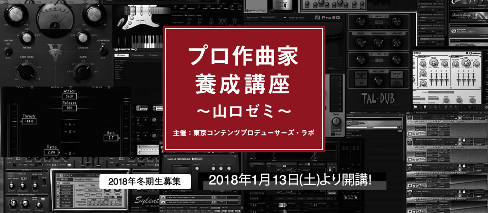 山口ゼミ