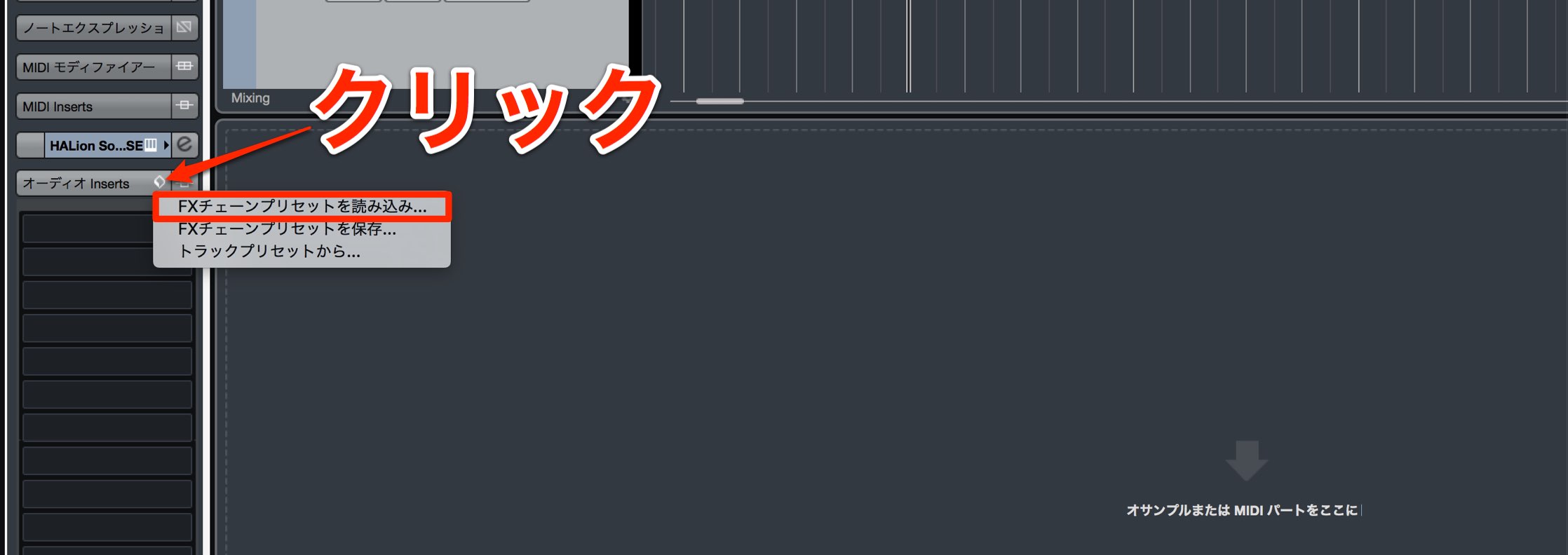 FXチェーンプリセットの追加