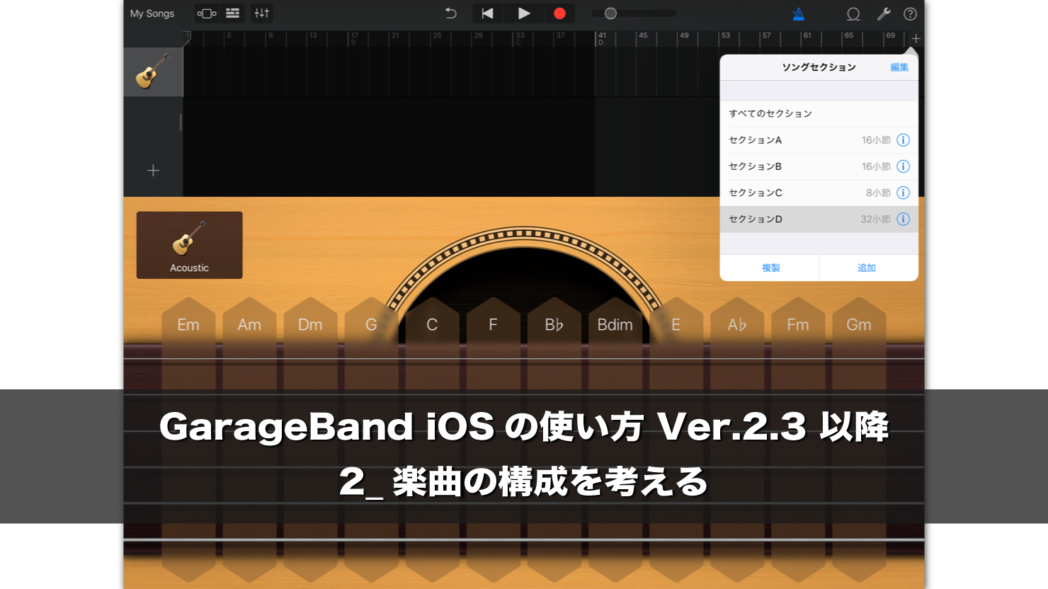 GarageBandiOS-ver2-3music-composition
