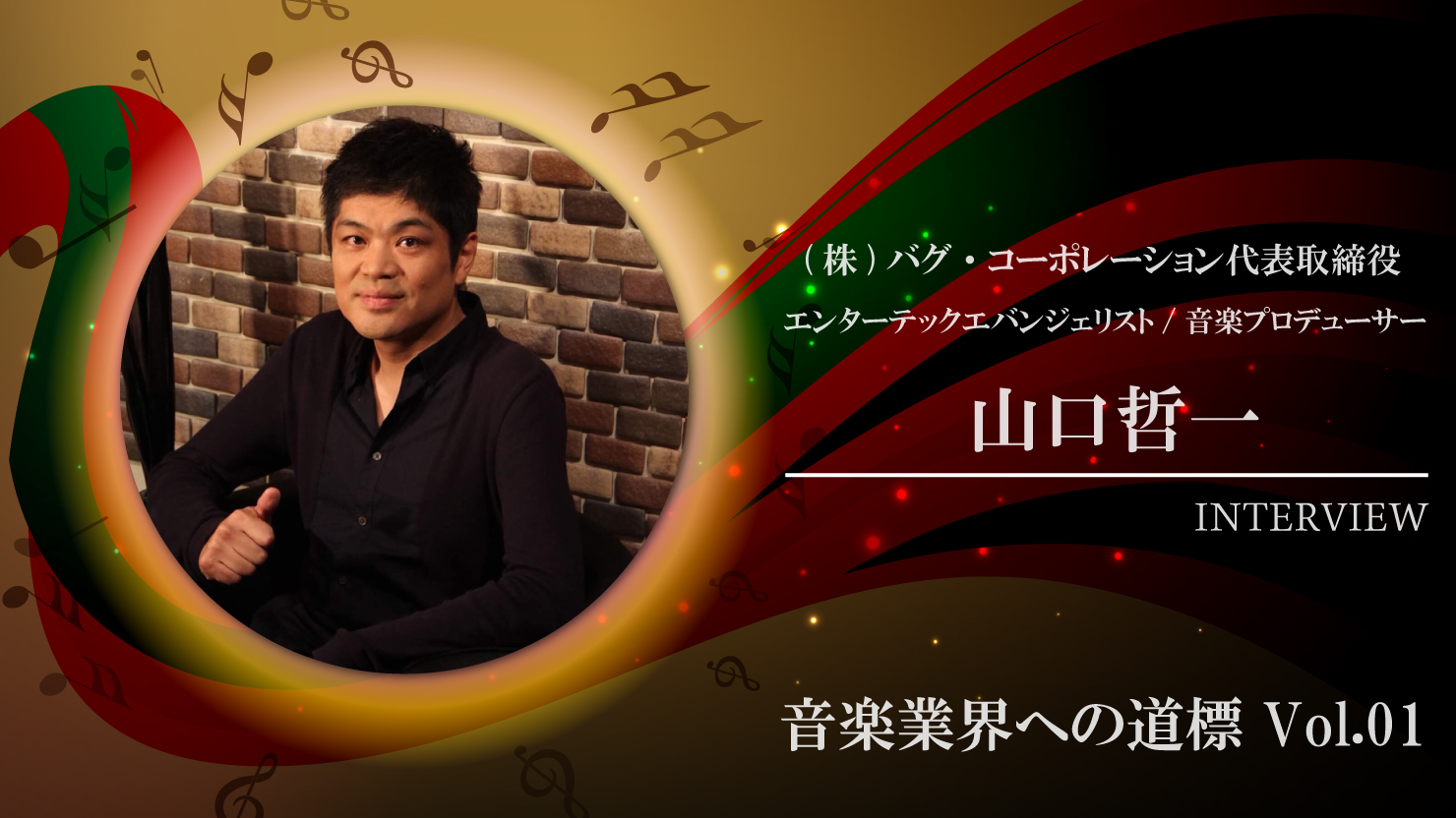 Signpost-to-the-music-industry-no01_norikazu-yamaguchi