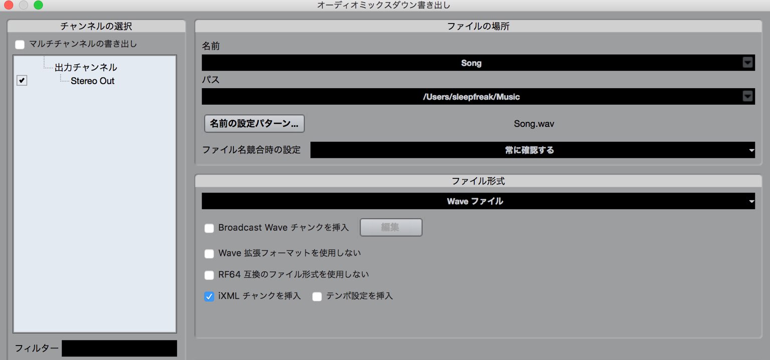 オーディオミックスダウン書き出し