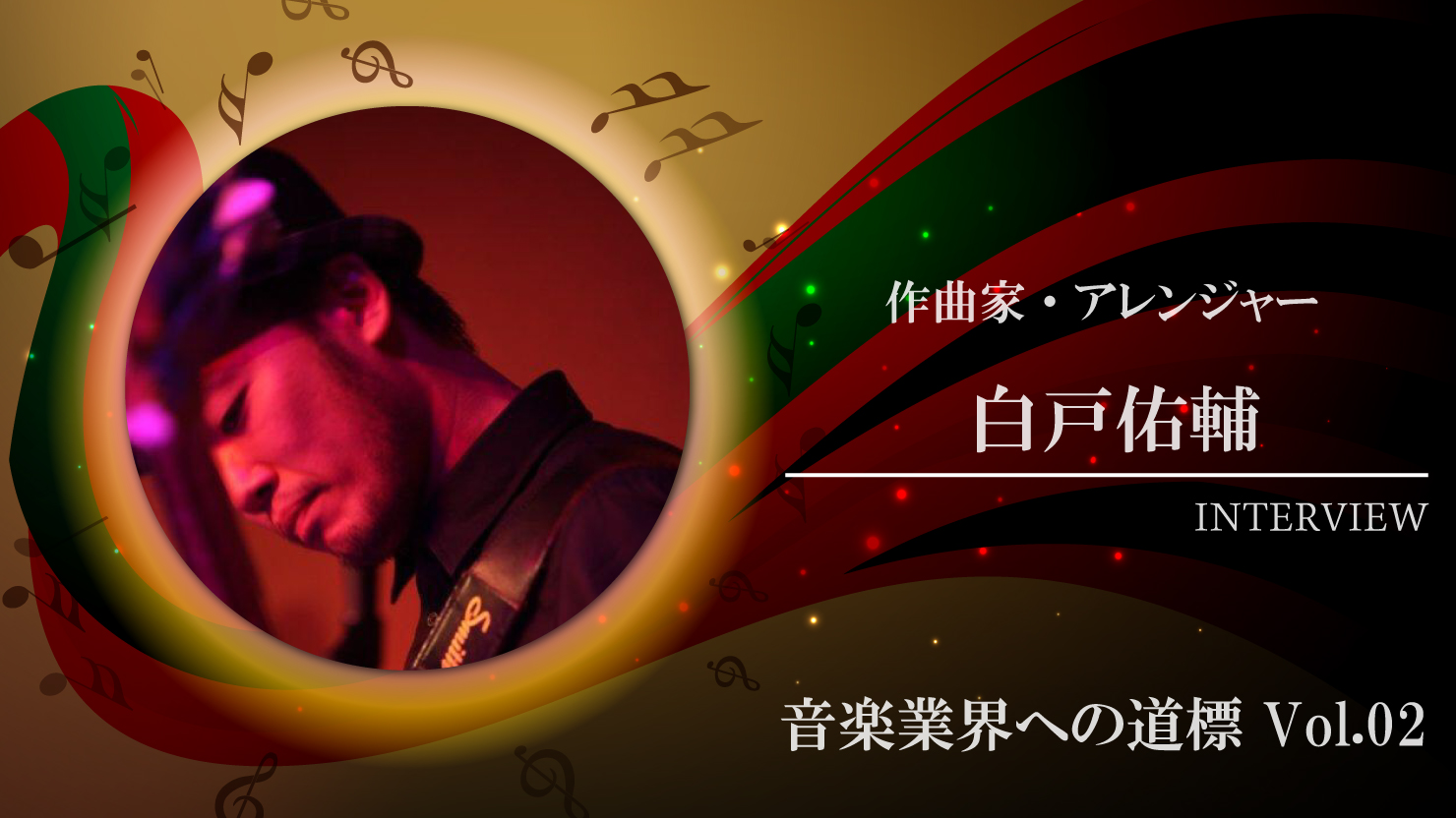 music-industry-yusuke-shirato