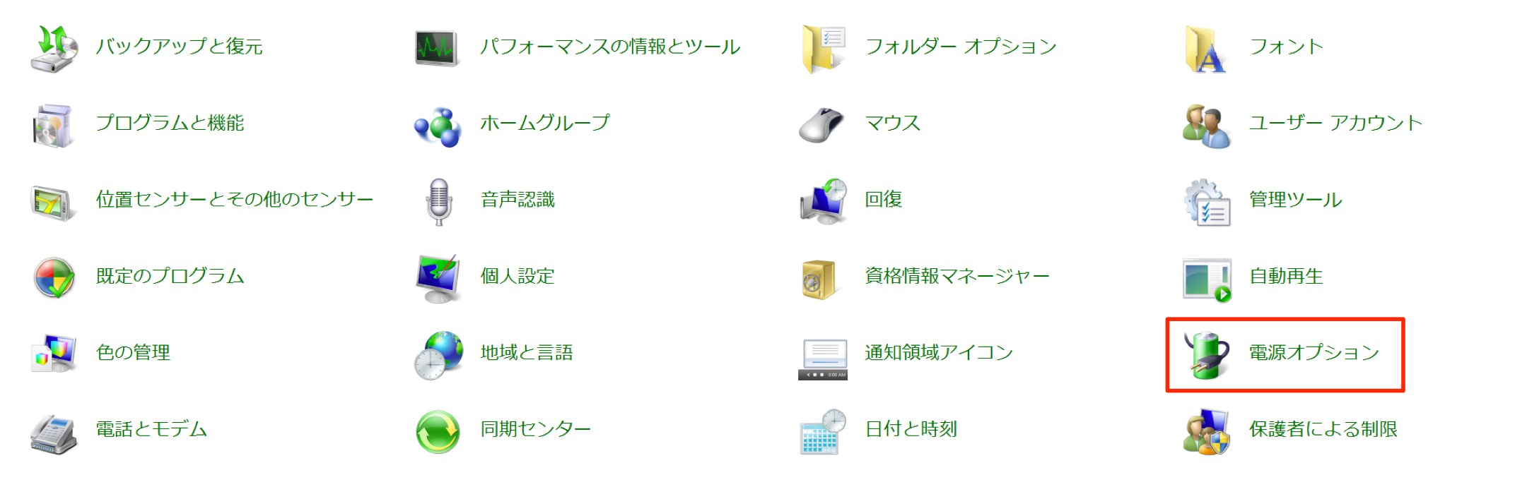 電源オプション-1