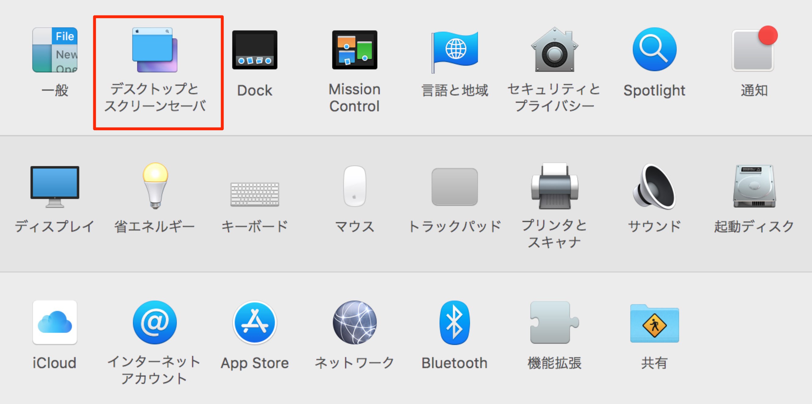 システム環境設定