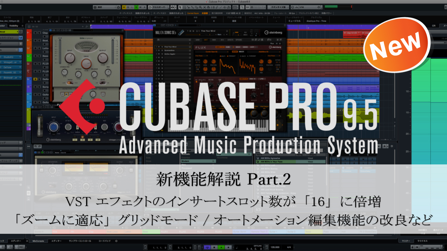 Cubase-9-5-Release-2