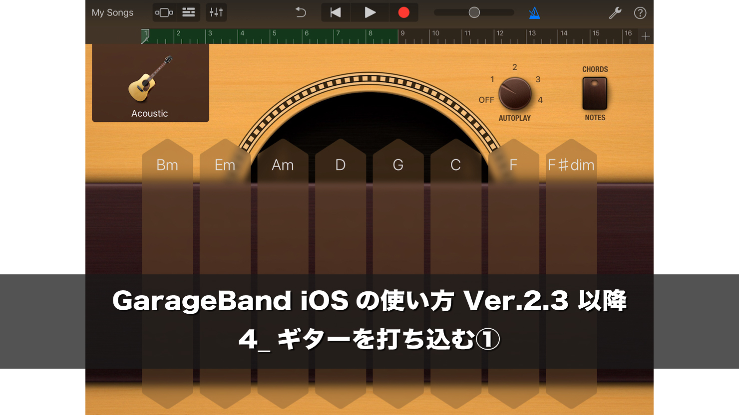 GarageBandiOS-ver2-3-4