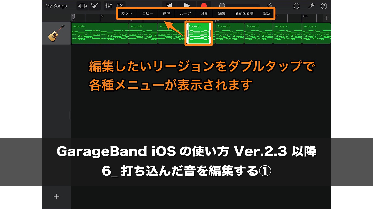 GarageBandiOS-ver2-3-6-Edit-Sound