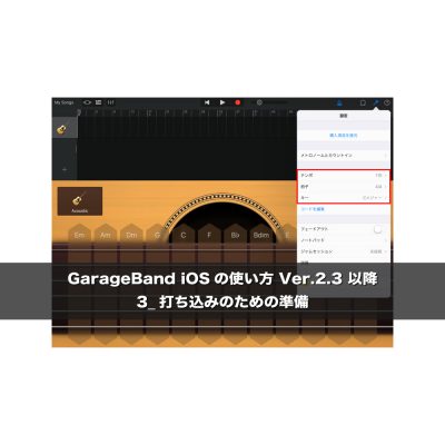 GarageBandiOS-ver2-3-lesson-3-eye