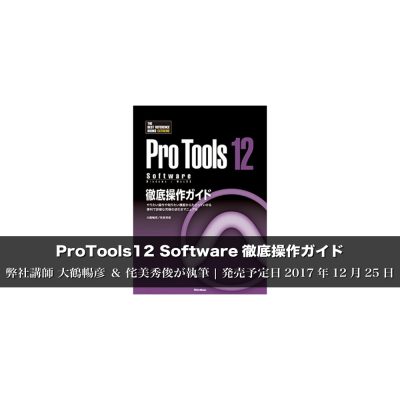 Protools-12-guide-eye