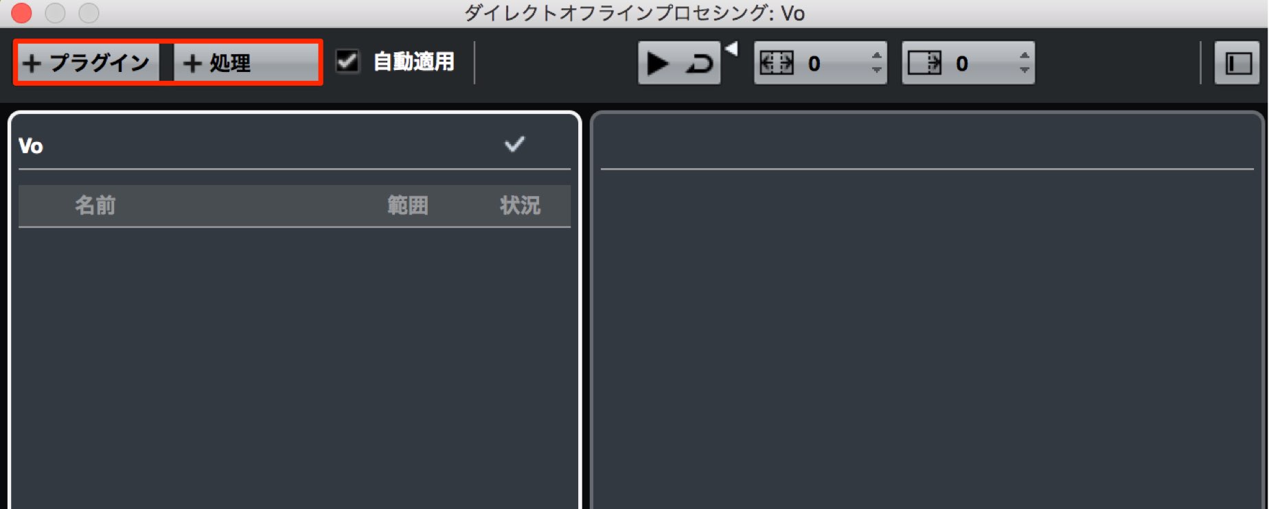 ダイレクトオフラインプロセシング_ Vo