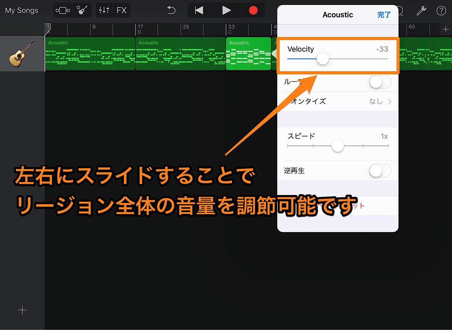 garageband-ios-ver2-edit-sound-8