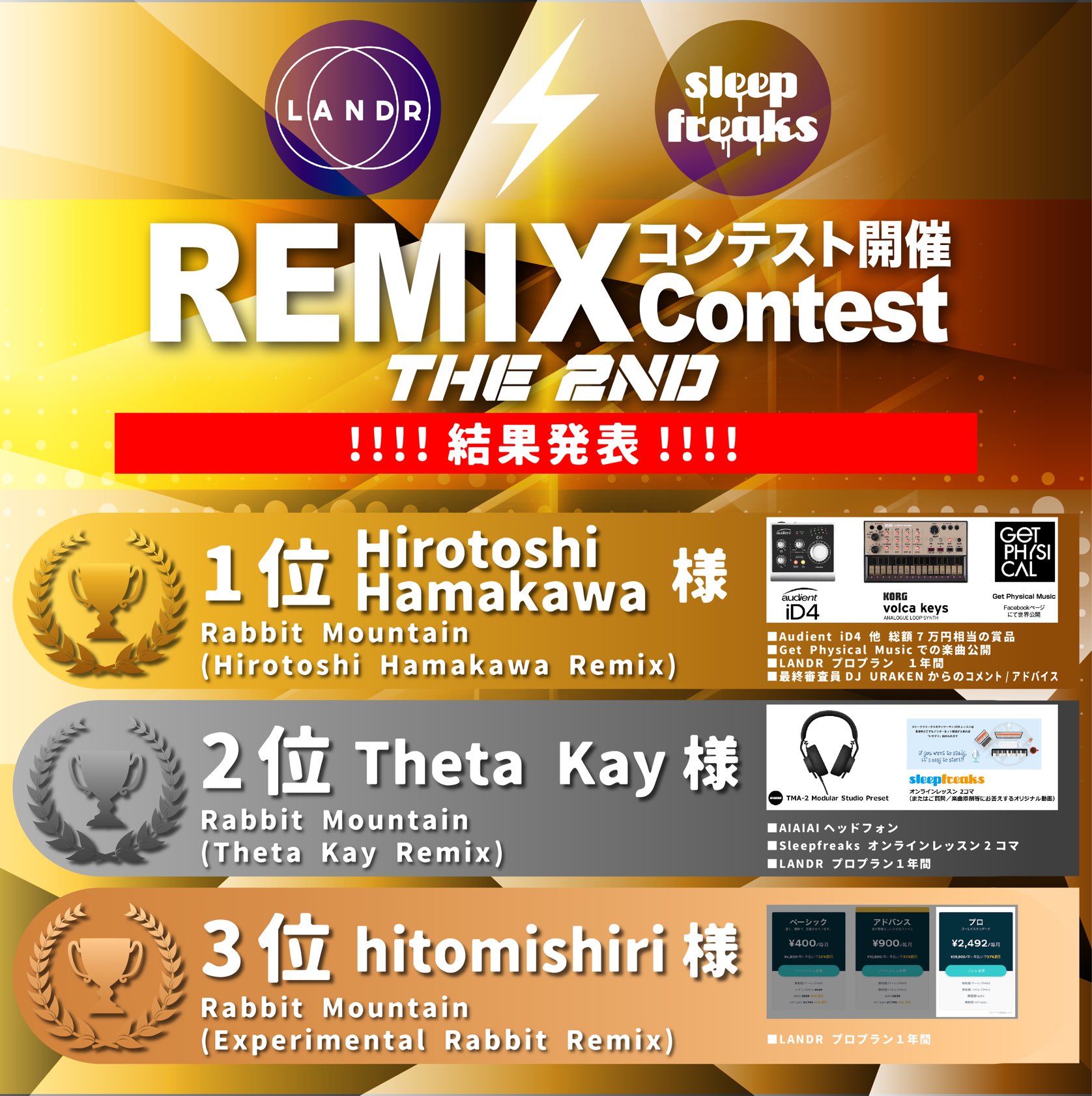 LANDER_remix2017_ENDimageB-1