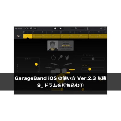 garageband-ios-9-programming-drums-1-eye