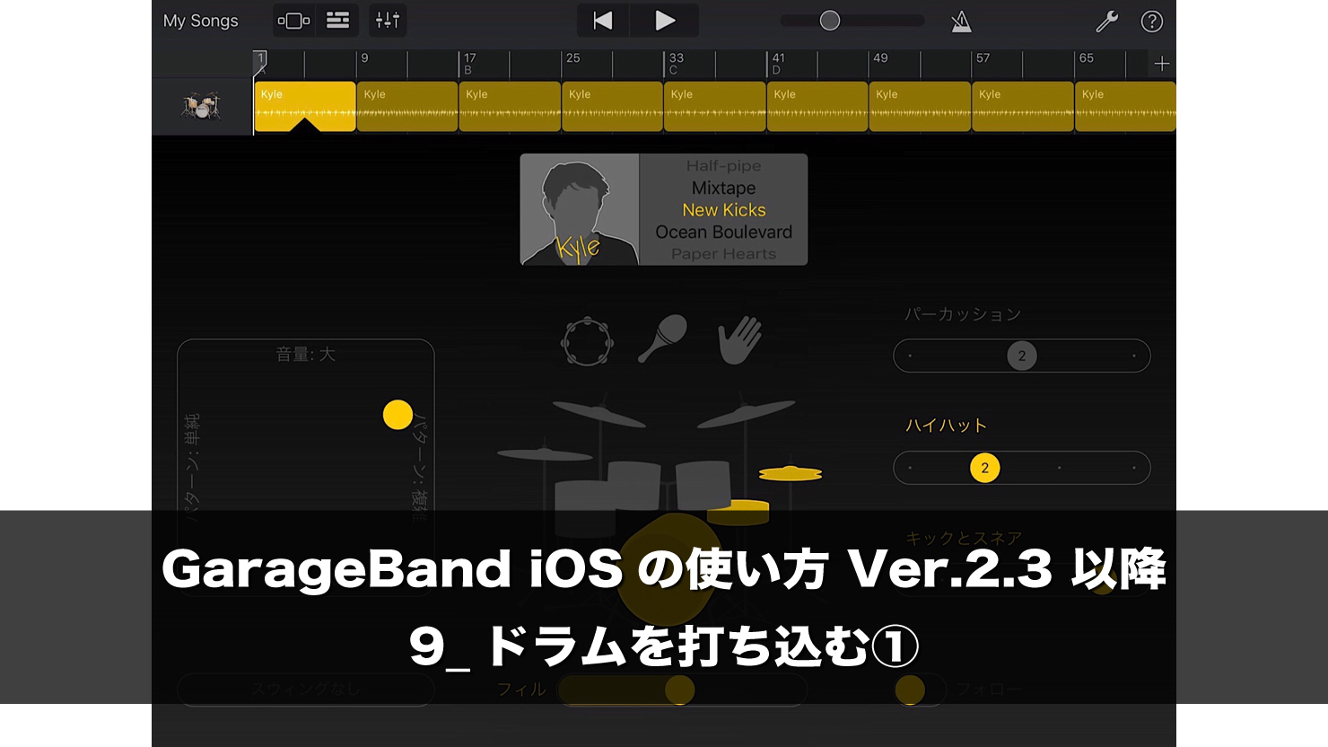 garageband-ios-9-programming-drums-1