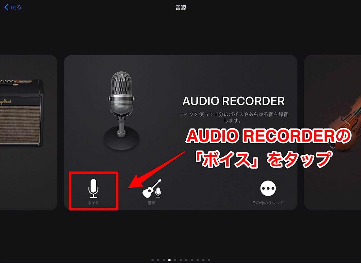 garageband-ios-vocal-recording-3