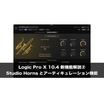 Logic-10-4-2-Studio-Horns-eye