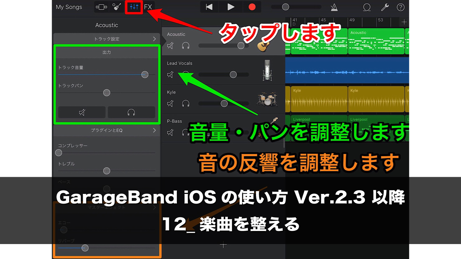 garageband-ios-12-mix-songs