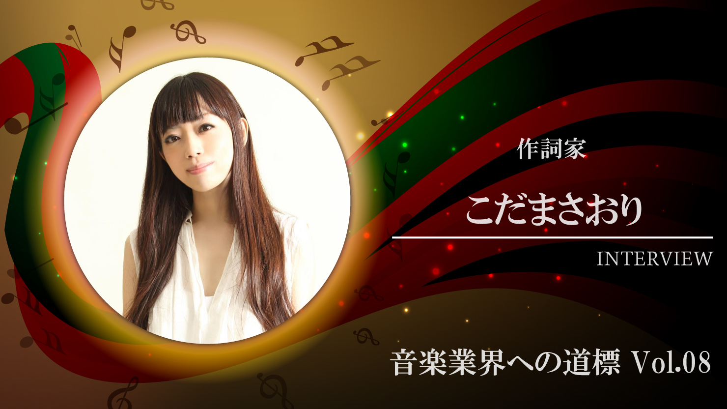 interview-saori-kodama