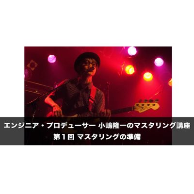 mastering-ryuichi-kojima-1-eye