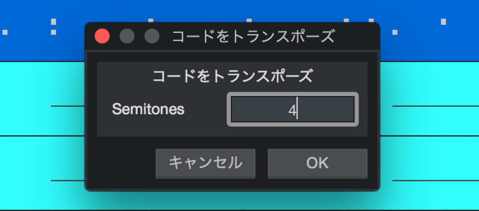 コードをトランスポーズ-1