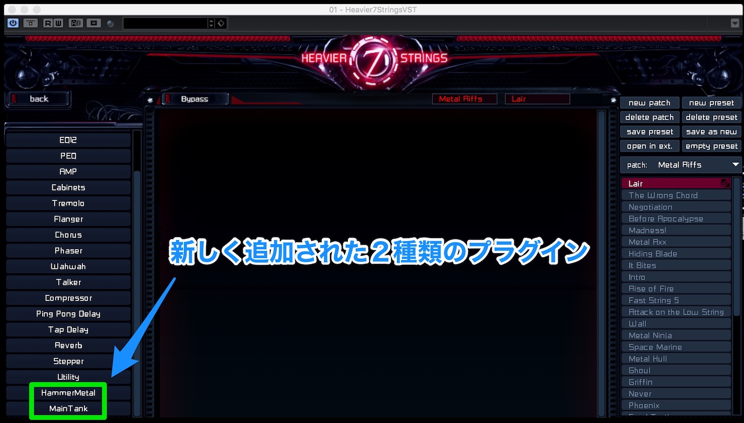 新しく追加されたHeavier7StringsVST