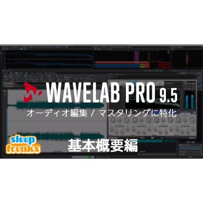 wavelab-pro-9-5-1-eye